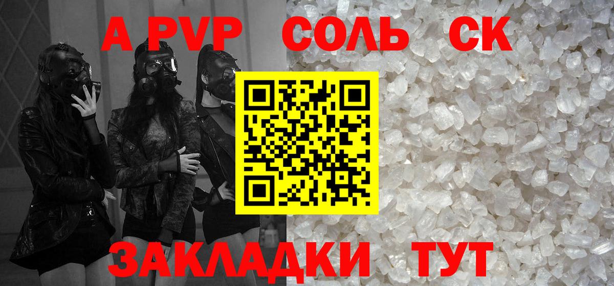 Лениногорск  APVP  A PVP СК  Вход с VPN  A-PVP Crystall 