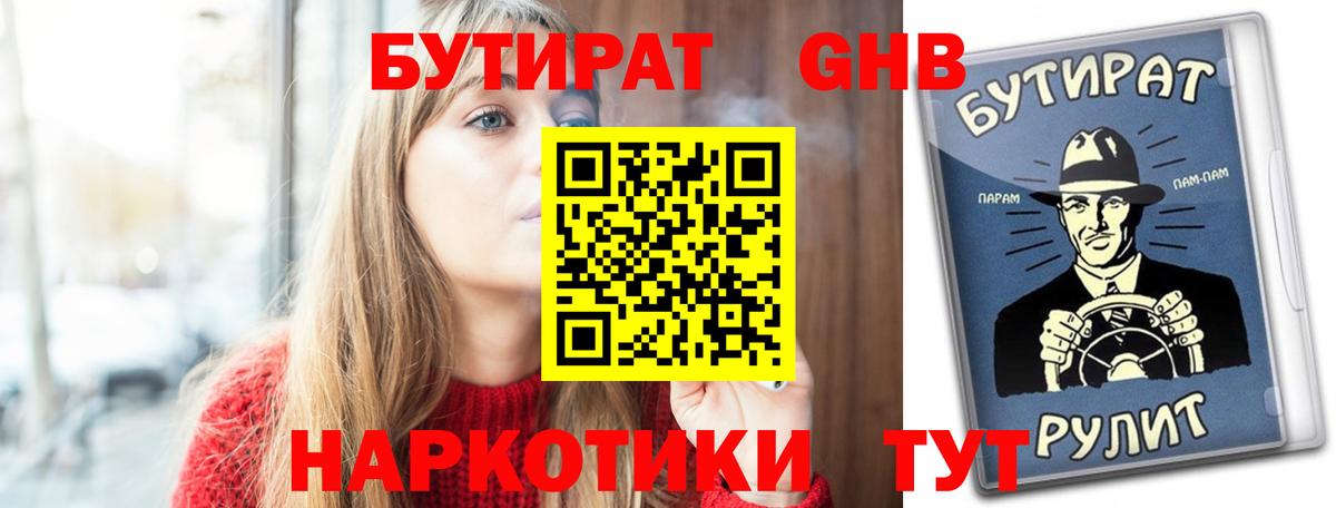 БУТИРАТ  Вход с VPN  Лениногорск  БУТИРАТ оксана 
