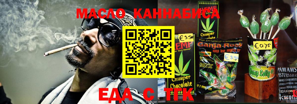 Лениногорск  Cannafood марихуана  Вход с VPN 