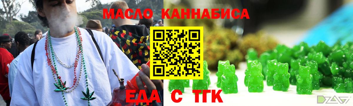 Еда ТГК марихуана Лениногорск