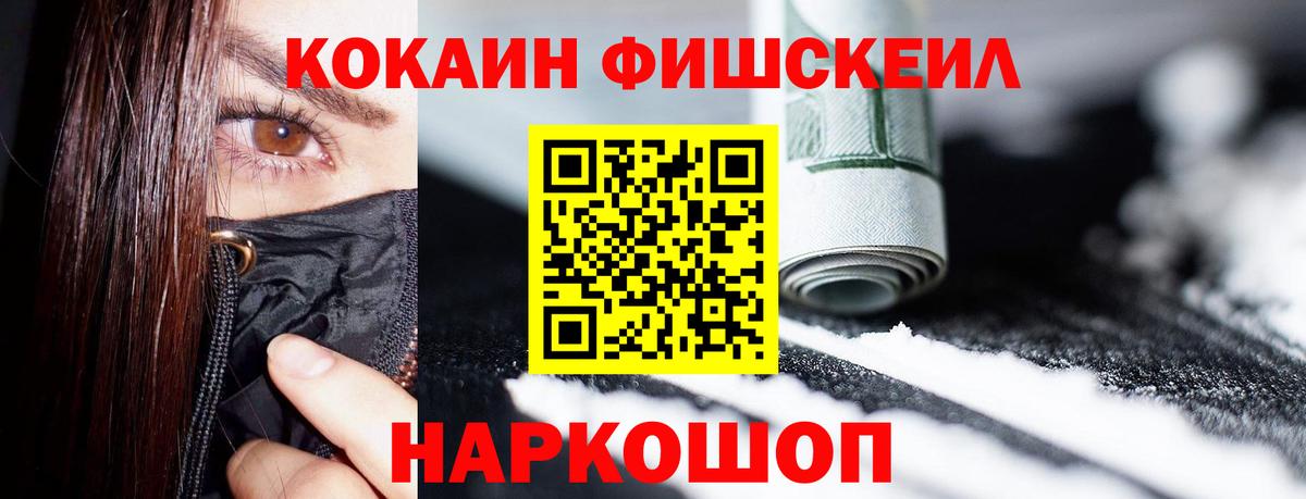 COCAIN FishScale Лениногорск