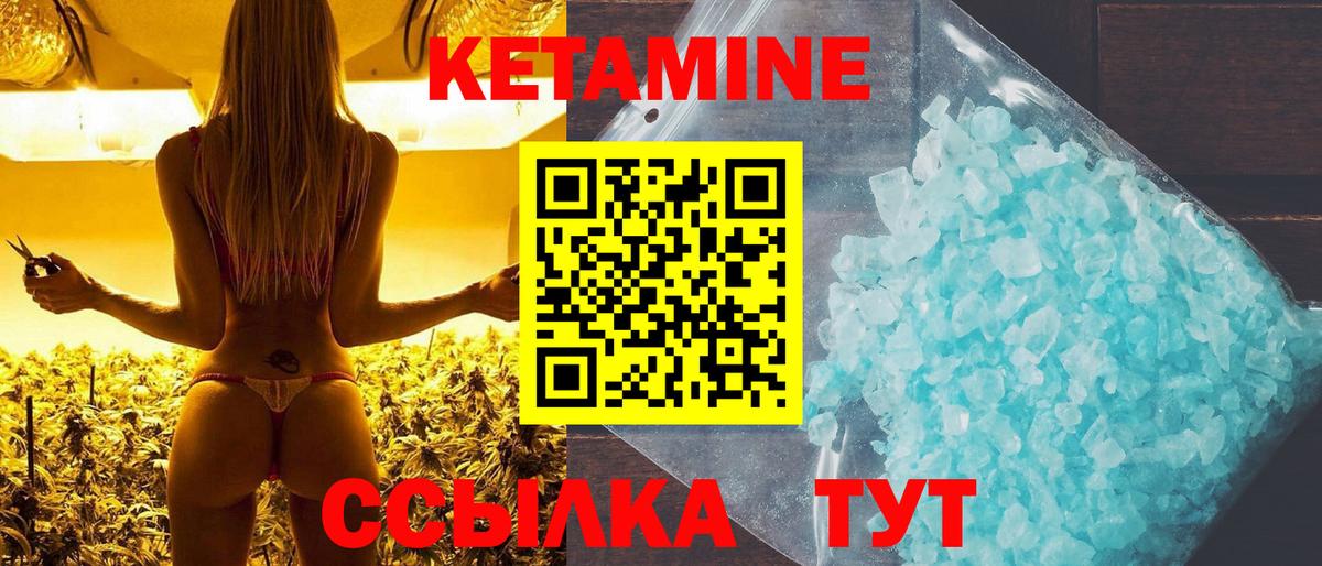 Кетамин VHQ Лениногорск