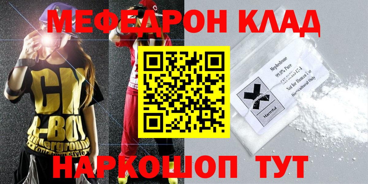 Меф мяу мяу  Лениногорск