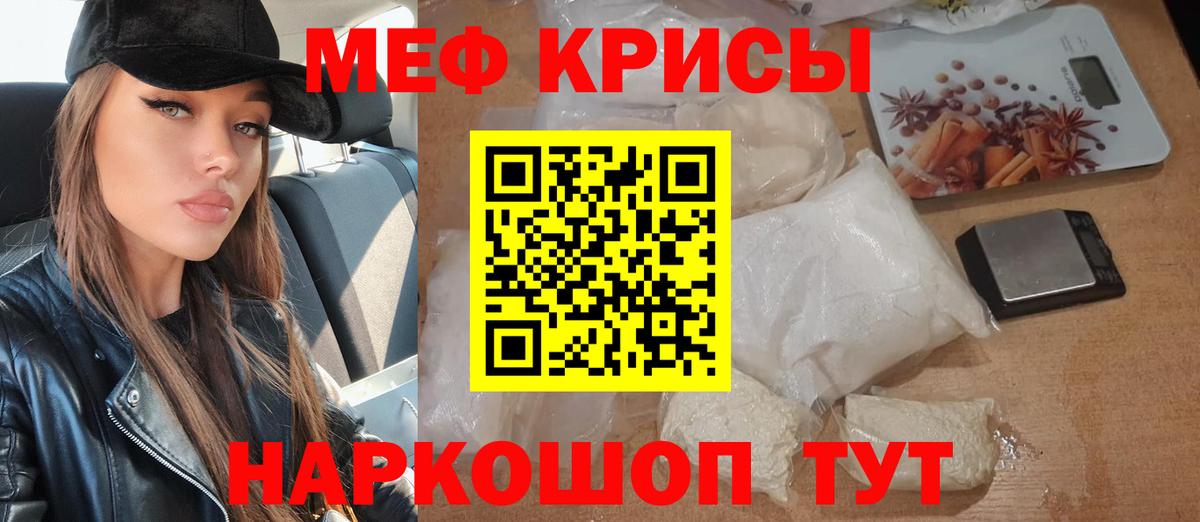 МЯУ-МЯУ кристаллы  МЕФ мука  МЕФ  Лениногорск  Вход с VPN 