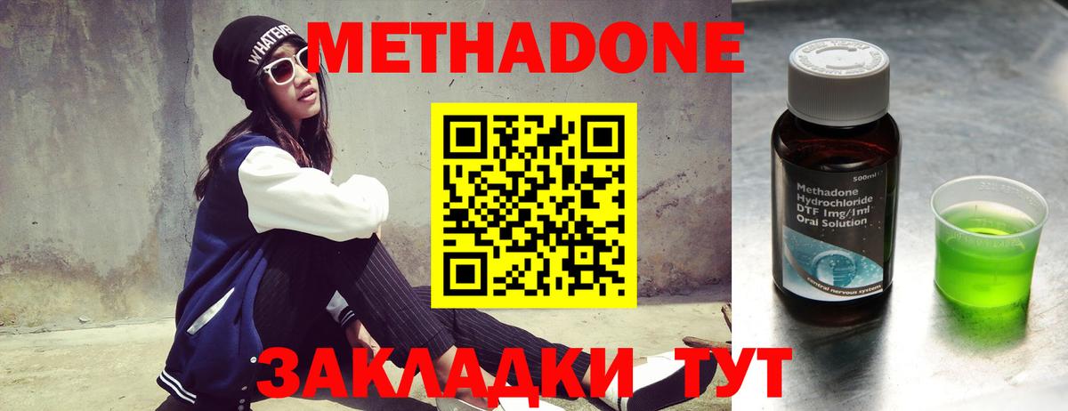 Метадон VHQ Лениногорск
