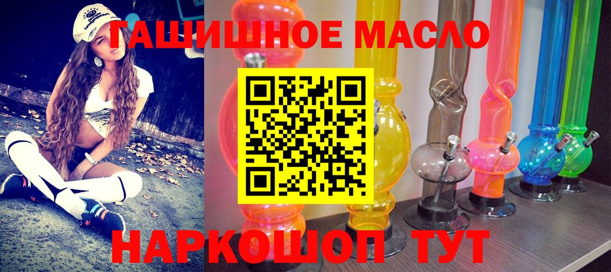 Лениногорск  ТГК вейп с тгк  Вход с VPN  купить   Дистиллят ТГК гашишное масло 
